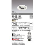 オーデリック　XD403196H　ダウンライト φ100 電源装置別売 LED一体型 電球色 高彩色 ユニバーサル オフホワイト