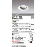 オーデリック　XD403199　ダウンライト φ100 電源装置別売 LED一体型 電球色 ユニバーサル オフホワイト