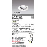 オーデリック　XD403207　ダウンライト φ100 電源装置別売 LED一体型 温白色 ユニバーサル スプレッド配光 オフホワイト