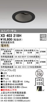 オーデリック　XD403218H　ダウンライト φ100 電源装置別売 LED一体型 電球色 ユニバーサル マットブラック