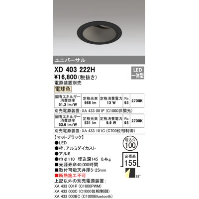 画像1: オーデリック　XD403222H　ダウンライト φ100 電源装置別売 LED一体型 電球色 ユニバーサル マットブラック