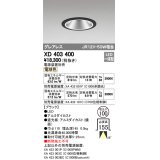 オーデリック　XD403400　グレアレスベースダウンライト LED一体型 電球色 電源装置別売 ブラック