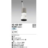 オーデリック　XD422007　交換用光源ユニット PLUGGED シリーズ専用 LED一体型 白色 オフホワイト