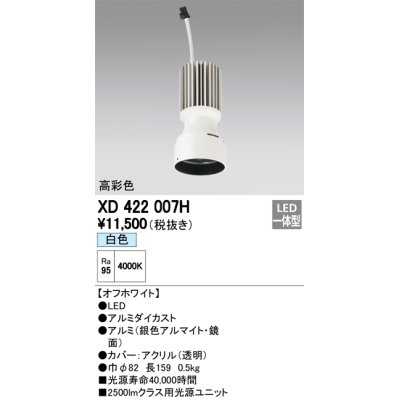 画像1: オーデリック　XD422007H　交換用光源ユニット PLUGGED シリーズ専用 LED一体型 白色 オフホワイト