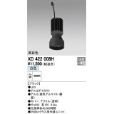 オーデリック　XD422008H　交換用光源ユニット PLUGGED シリーズ専用 LED一体型 白色 ブラック