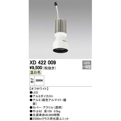 画像1: オーデリック　XD422009　交換用光源ユニット PLUGGED シリーズ専用 LED一体型 温白色 オフホワイト