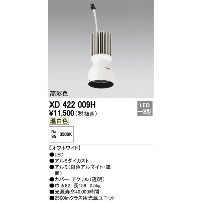 画像1: オーデリック　XD422009H　交換用光源ユニット PLUGGED シリーズ専用 LED一体型 温白色 オフホワイト