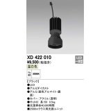 オーデリック　XD422010　交換用光源ユニット PLUGGED シリーズ専用 LED一体型 温白色 ブラック