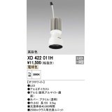 オーデリック　XD422011H　交換用光源ユニット PLUGGED シリーズ専用 LED一体型 電球色 オフホワイト