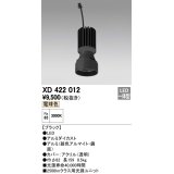 オーデリック　XD422012　交換用光源ユニット PLUGGED シリーズ専用 LED一体型 電球色 ブラック