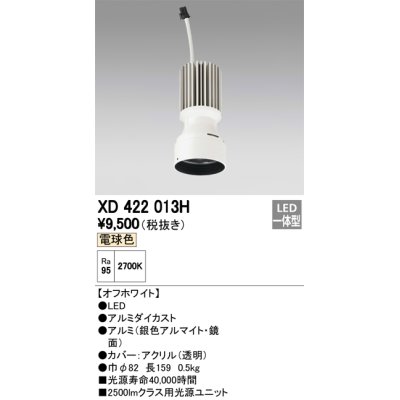 画像1: オーデリック　XD422013H　交換用光源ユニット PLUGGED シリーズ専用 LED一体型 電球色 オフホワイト