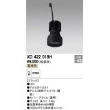 オーデリック　XD422016H　交換用光源ユニット PLUGGED シリーズ専用 LED一体型 電球色 ブラック