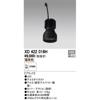 画像1: オーデリック　XD422016H　交換用光源ユニット PLUGGED シリーズ専用 LED一体型 電球色 ブラック