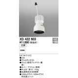 オーデリック　XD422603　交換用光源ユニット PLUGGED シリーズ専用 LED一体型 生鮮用 温白色 オフホワイト