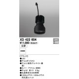 オーデリック　XD422604　交換用光源ユニット PLUGGED シリーズ専用 LED一体型 生鮮用 温白色 ブラック