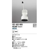 オーデリック　XD422605　交換用光源ユニット PLUGGED シリーズ専用 LED一体型 昼白色 オフホワイト