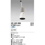 オーデリック　XD423009　交換用光源ユニット PLUGGED シリーズ専用 LED一体型 白色 オフホワイト