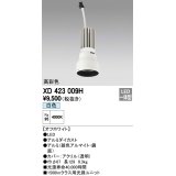 オーデリック　XD423009H　交換用光源ユニット PLUGGED シリーズ専用 LED一体型 白色 オフホワイト