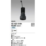 オーデリック　XD423010H　交換用光源ユニット PLUGGED シリーズ専用 LED一体型 白色 ブラック