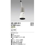 オーデリック　XD423011　交換用光源ユニット PLUGGED シリーズ専用 LED一体型 温白色 オフホワイト