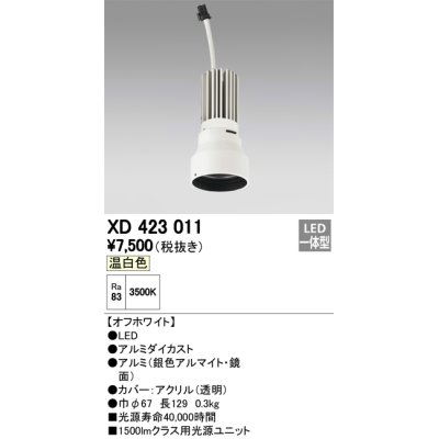 画像1: オーデリック　XD423011　交換用光源ユニット PLUGGED シリーズ専用 LED一体型 温白色 オフホワイト