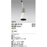 オーデリック　XD423011H　交換用光源ユニット PLUGGED シリーズ専用 LED一体型 温白色 オフホワイト