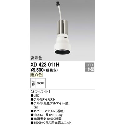 画像1: オーデリック　XD423011H　交換用光源ユニット PLUGGED シリーズ専用 LED一体型 温白色 オフホワイト