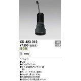 オーデリック　XD423012　交換用光源ユニット PLUGGED シリーズ専用 LED一体型 温白色 ブラック