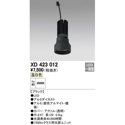 画像1: オーデリック　XD423012　交換用光源ユニット PLUGGED シリーズ専用 LED一体型 温白色 ブラック