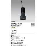 オーデリック　XD423012H　交換用光源ユニット PLUGGED シリーズ専用 LED一体型 温白色 ブラック