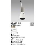 オーデリック　XD423013　交換用光源ユニット PLUGGED シリーズ専用 LED一体型 電球色 オフホワイト