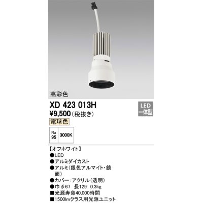 画像1: オーデリック　XD423013H　交換用光源ユニット PLUGGED シリーズ専用 LED一体型 電球色 オフホワイト