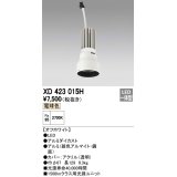 オーデリック　XD423015H　交換用光源ユニット PLUGGED シリーズ専用 LED一体型 電球色 オフホワイト