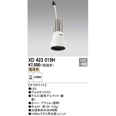 画像1: オーデリック　XD423015H　交換用光源ユニット PLUGGED シリーズ専用 LED一体型 電球色 オフホワイト