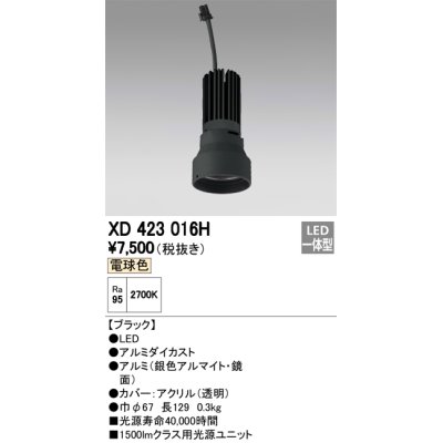 画像1: オーデリック　XD423016H　交換用光源ユニット PLUGGED シリーズ専用 LED一体型 電球色 ブラック