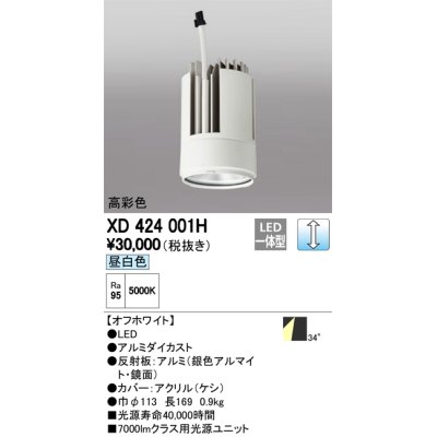 画像1: オーデリック　XD424001H　交換用光源ユニット PLUGGED G-class C7000シリーズ専用 LED一体型 昼白色 オフホワイト