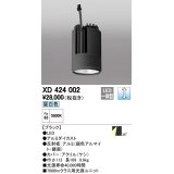 オーデリック　XD424002　交換用光源ユニット PLUGGED G-class C7000シリーズ専用 LED一体型 昼白色 ブラック