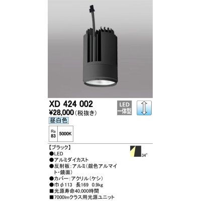 画像1: オーデリック　XD424002　交換用光源ユニット PLUGGED G-class C7000シリーズ専用 LED一体型 昼白色 ブラック