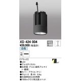 オーデリック　XD424004　交換用光源ユニット PLUGGED G-class C7000シリーズ専用 LED一体型 白色 ブラック