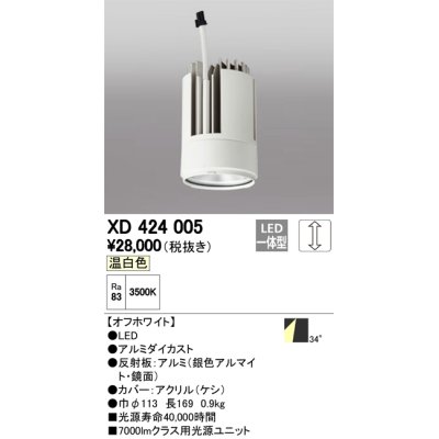 画像1: オーデリック　XD424005　交換用光源ユニット PLUGGED G-class C7000シリーズ専用 LED一体型 温白色 オフホワイト