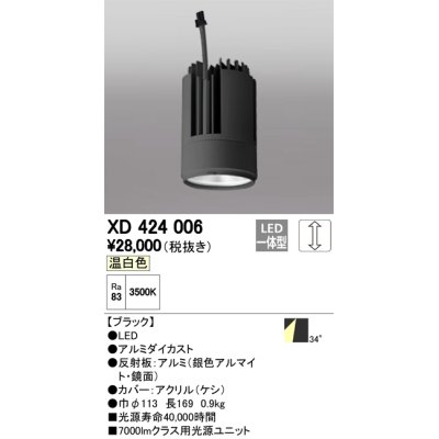 画像1: オーデリック　XD424006　交換用光源ユニット PLUGGED G-class C7000シリーズ専用 LED一体型 温白色 ブラック