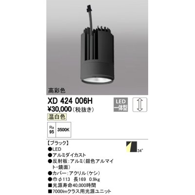 画像1: オーデリック　XD424006H　交換用光源ユニット PLUGGED G-class C7000シリーズ専用 LED一体型 温白色 ブラック