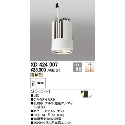 画像1: オーデリック　XD424007　交換用光源ユニット PLUGGED G-class C7000シリーズ専用 LED一体型 電球色 オフホワイト