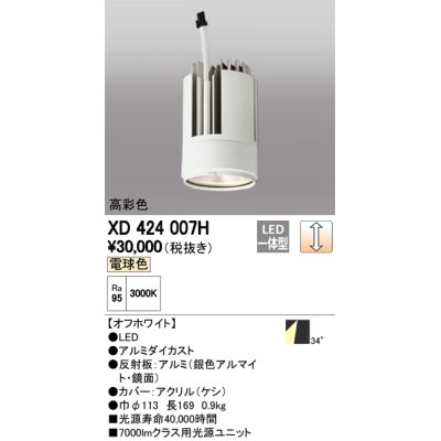 画像1: オーデリック　XD424007H　交換用光源ユニット PLUGGED G-class C7000シリーズ専用 LED一体型 電球色 オフホワイト