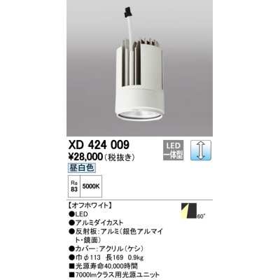 画像1: オーデリック　XD424009　交換用光源ユニット PLUGGED G-class C7000シリーズ専用 LED一体型 昼白色 オフホワイト