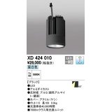 オーデリック　XD424010　交換用光源ユニット PLUGGED G-class C7000シリーズ専用 LED一体型 昼白色 ブラック