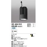 オーデリック　XD424012　交換用光源ユニット PLUGGED G-class C7000シリーズ専用 LED一体型 白色 ブラック