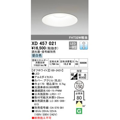 画像1: オーデリック　XD457021　ベースダウンライト 浅型 LED一体型 連続調光 昼白色 調光器・信号線別売 オフホワイト