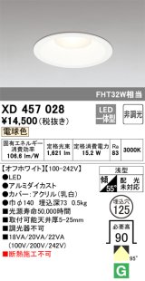 オーデリック　XD457028　ベースダウンライト 浅型 LED一体型 非調光 電球色 オフホワイト