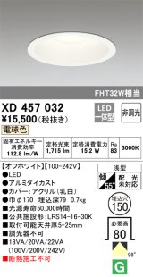 オーデリック　XD457032　ベースダウンライト 浅型 LED一体型 非調光 電球色 オフホワイト